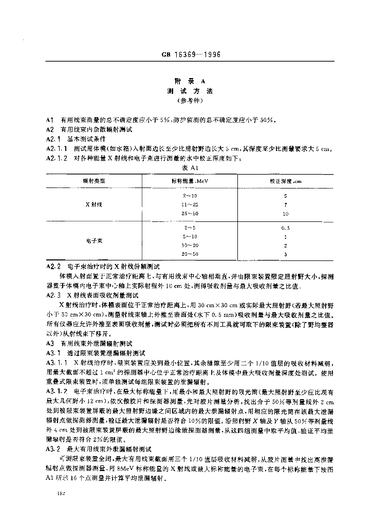 GB 16369-1996 标准预览
