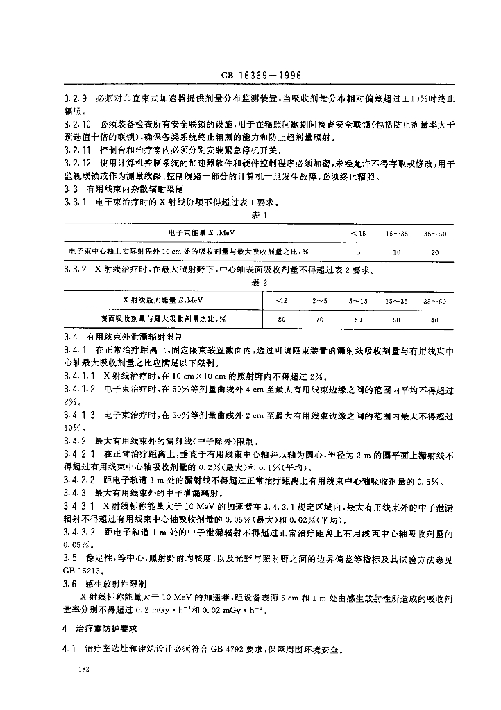 GB 16369-1996 标准预览
