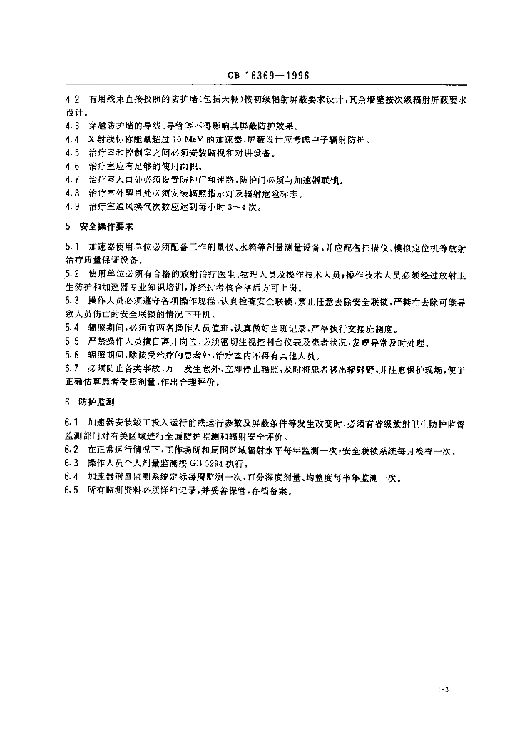 GB 16369-1996 标准预览