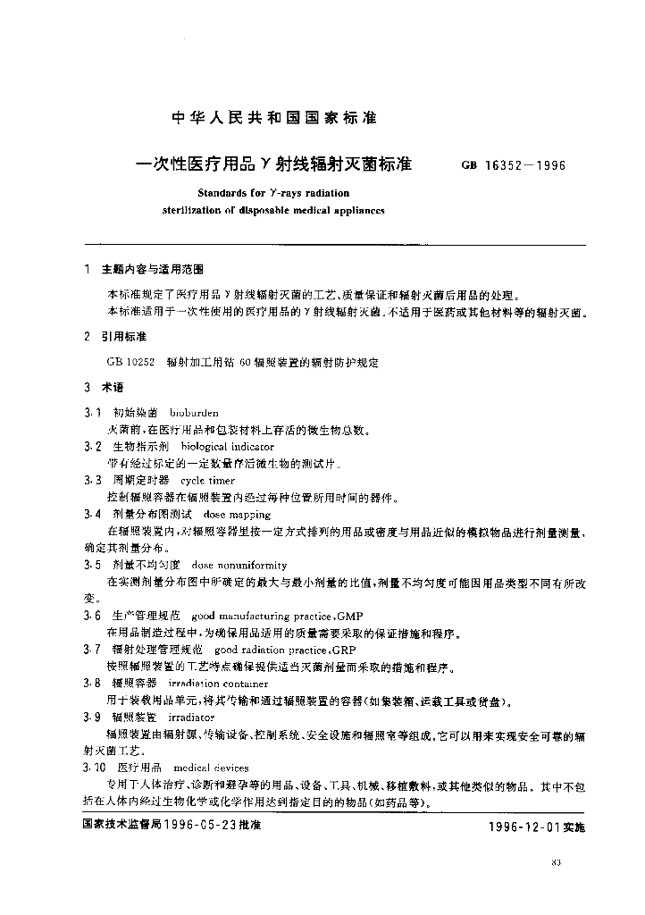 GB 16352-1996 标准预览