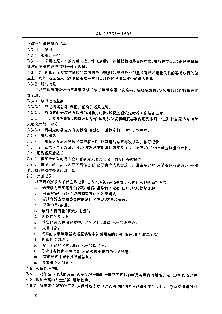 GB 16352-1996 标准预览