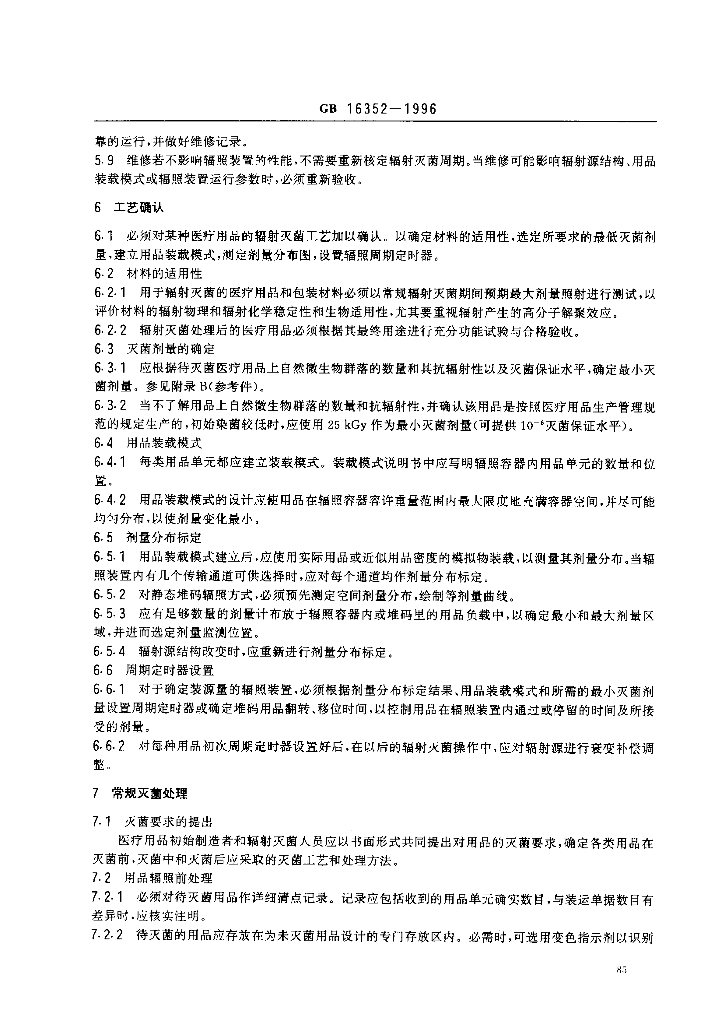 GB 16352-1996 标准预览