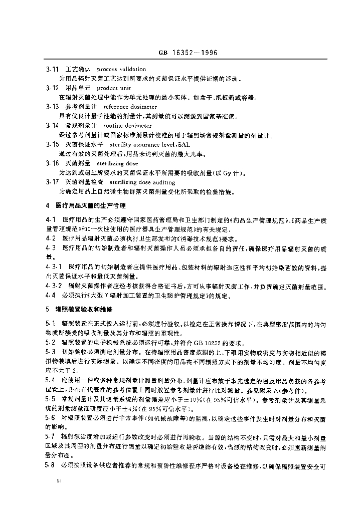 GB 16352-1996 标准预览