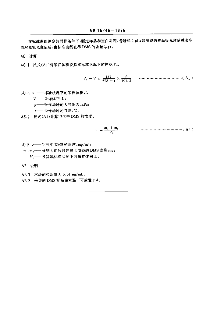 GB 16246-1996 标准预览