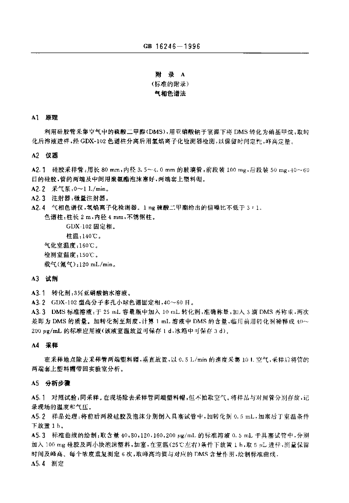 GB 16246-1996 标准预览