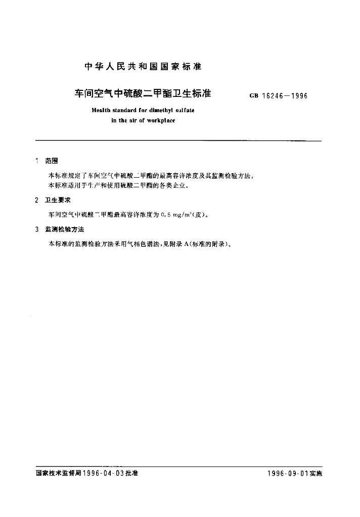 GB 16246-1996 标准预览