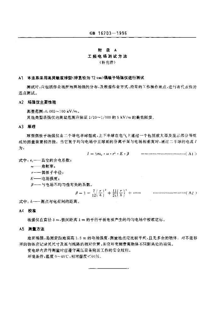 GB 16203-1996 标准预览