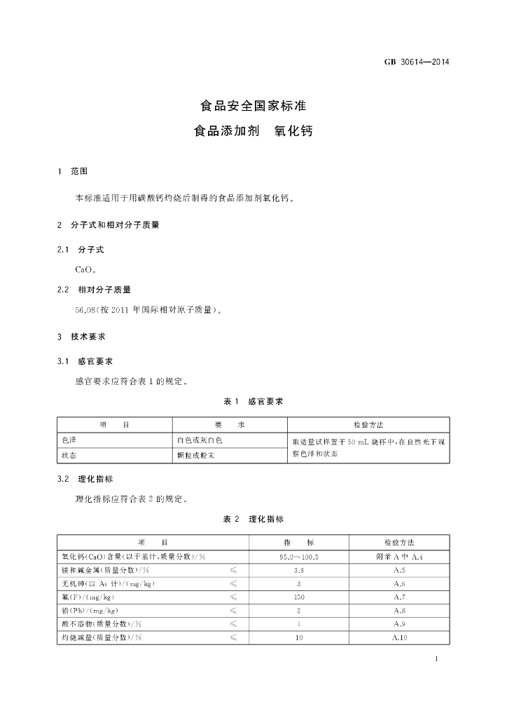 GB 30614-2014 标准预览