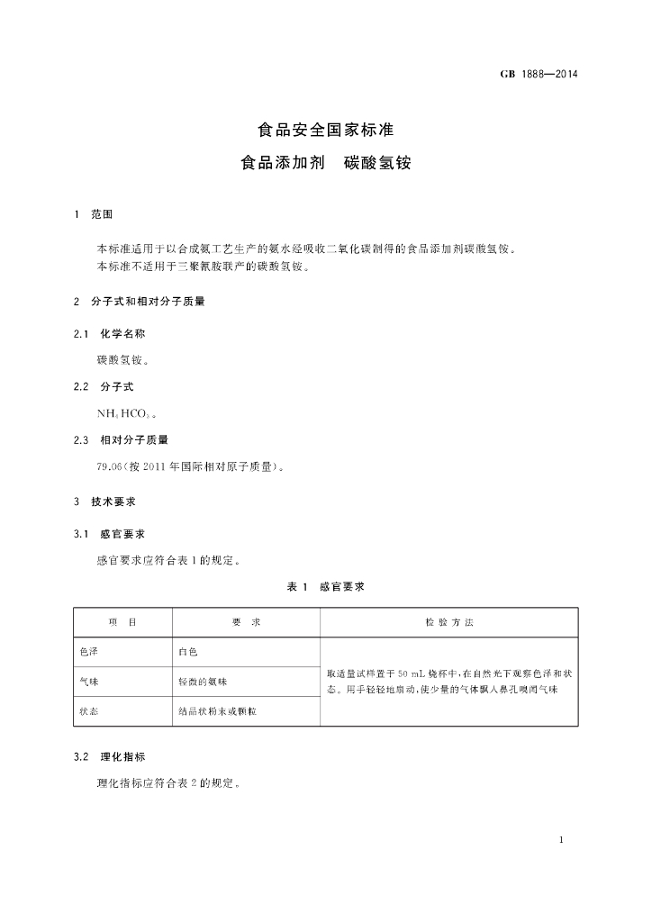 GB 1888-2014 标准预览
