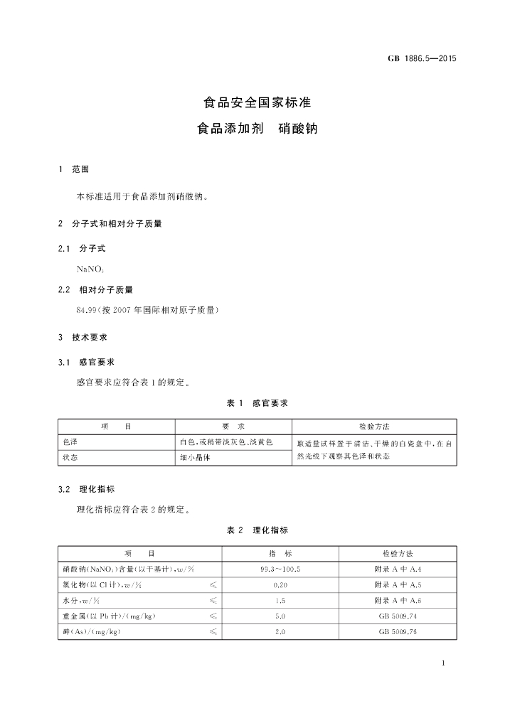 GB 1886.5-2015 标准预览