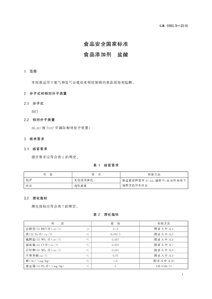 GB 1886.9-2016 标准预览