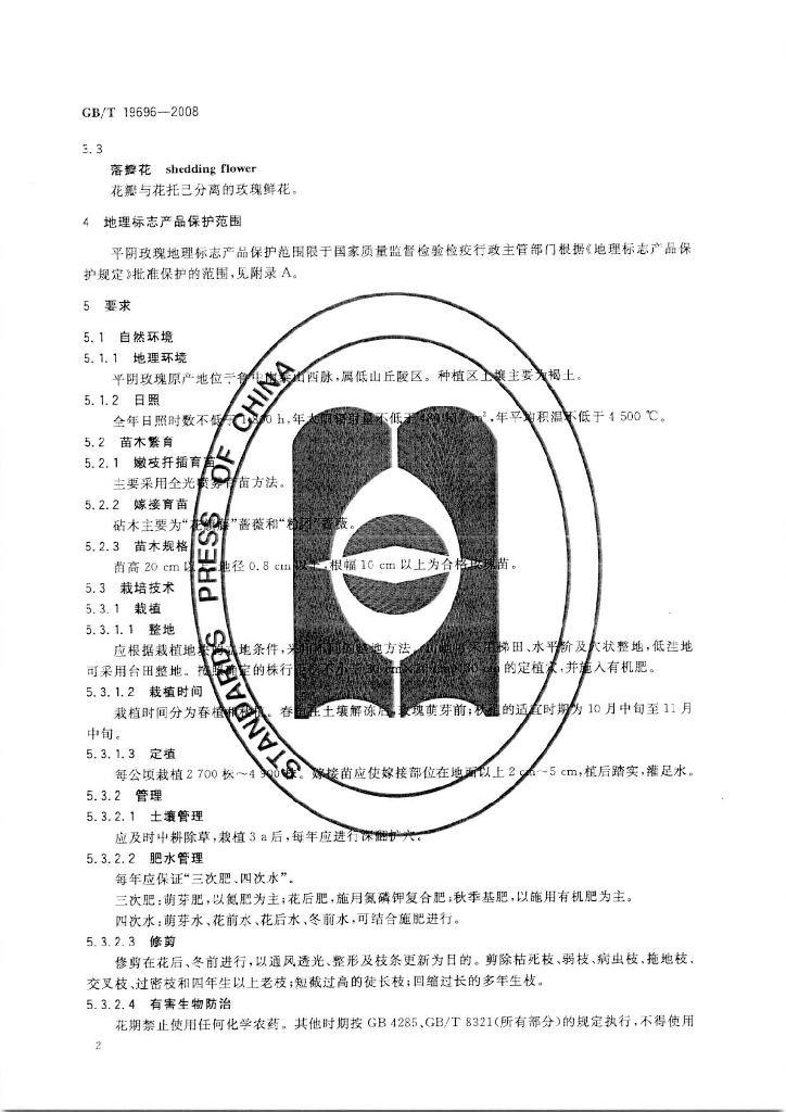 GB/T 19696-2008 标准预览