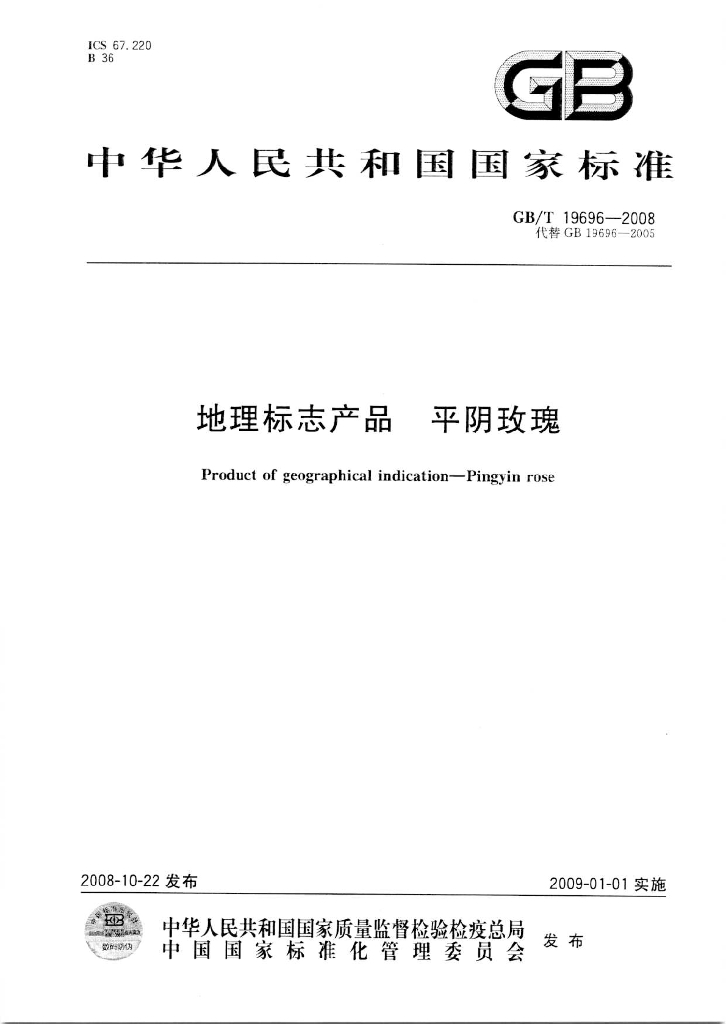 GB/T 19696-2008 标准预览