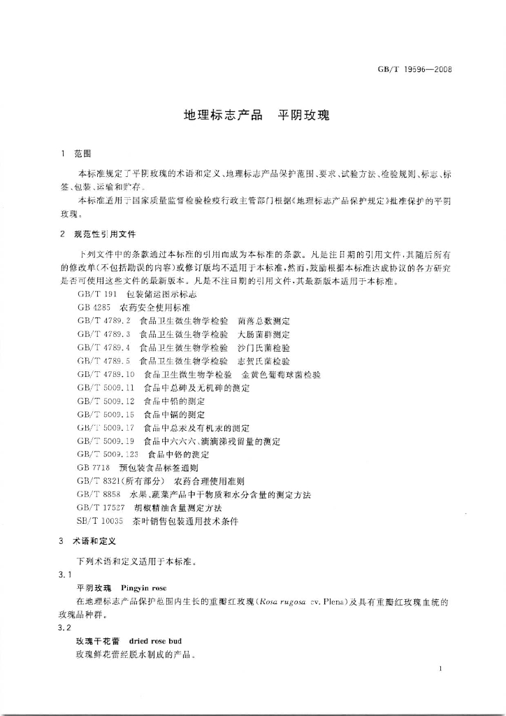 GB/T 19696-2008 标准预览