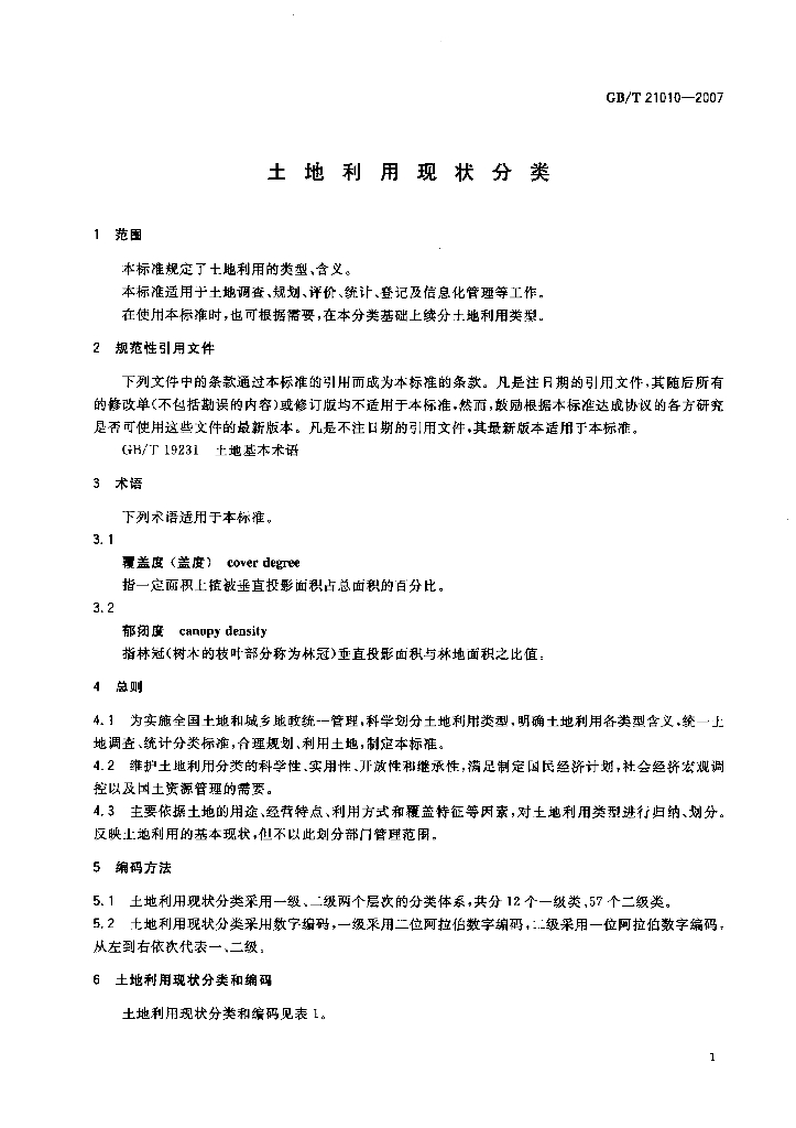GB/T 21010-2007 标准预览