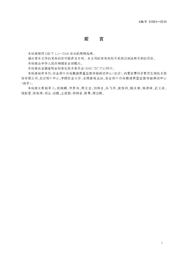 GB/T 31581-2015 标准预览