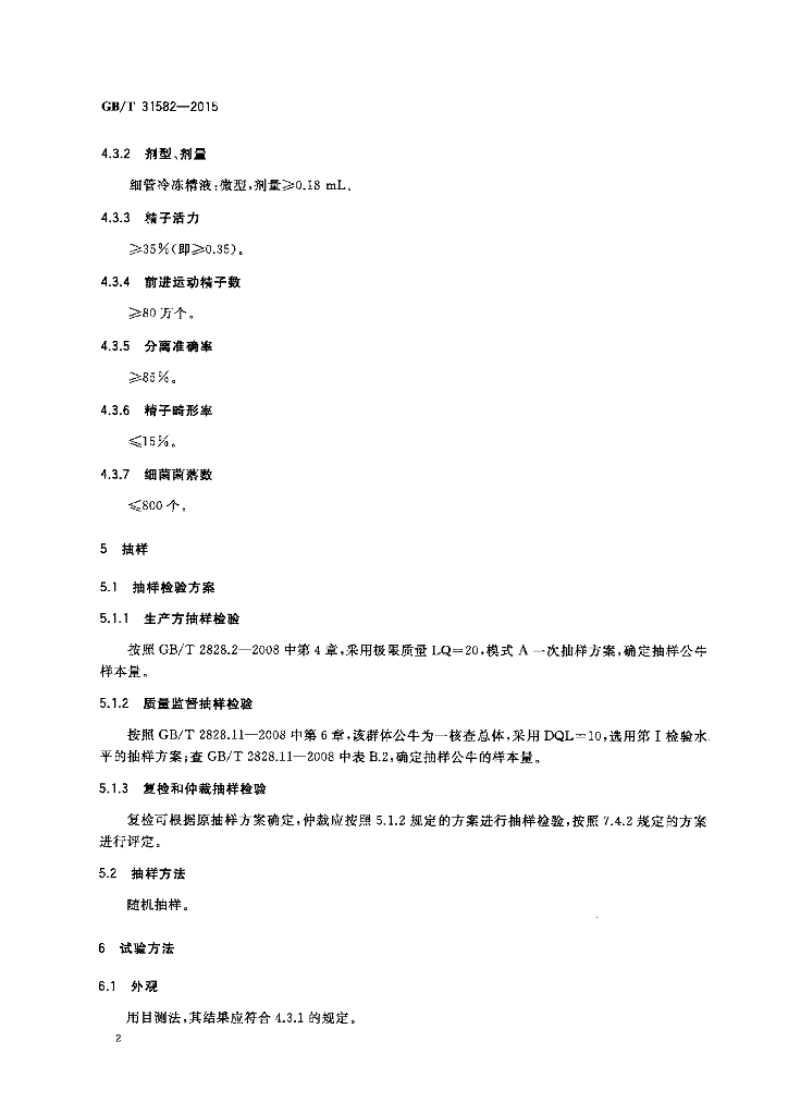 GB/T 31582-2015 标准预览
