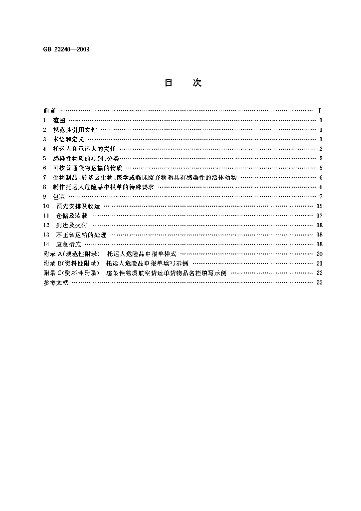 GB 23240-2009 标准预览