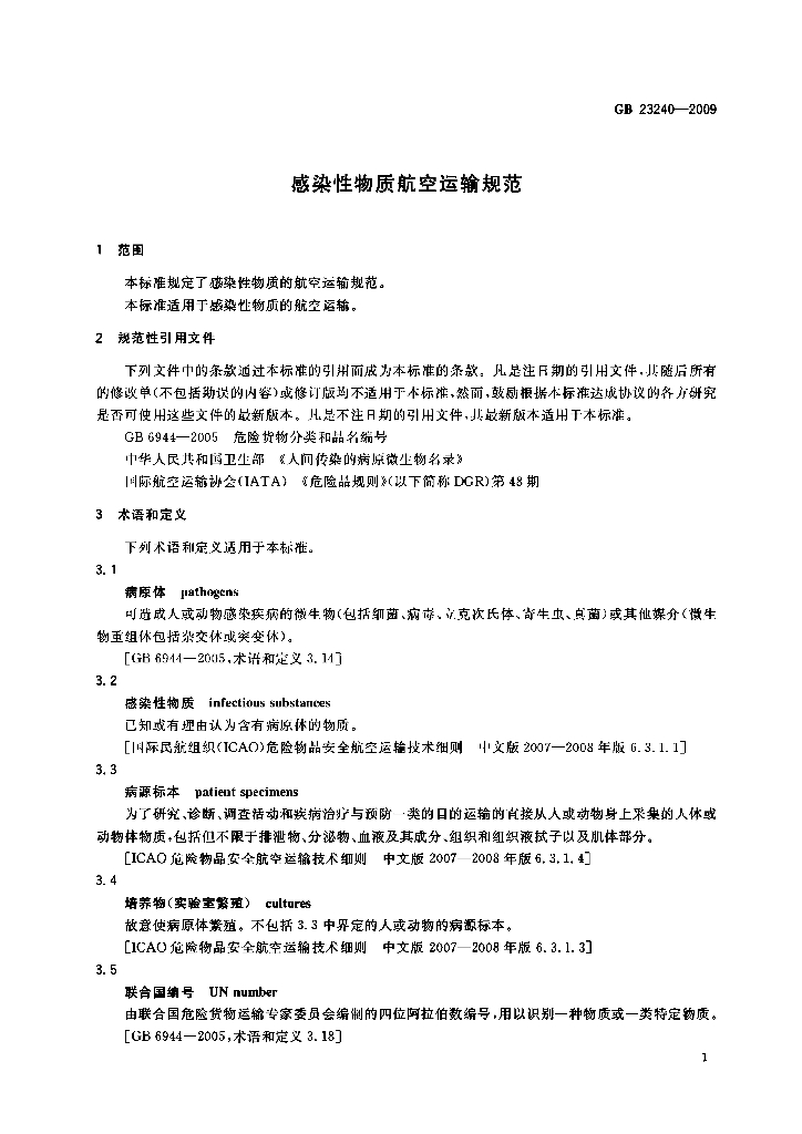 GB 23240-2009 标准预览