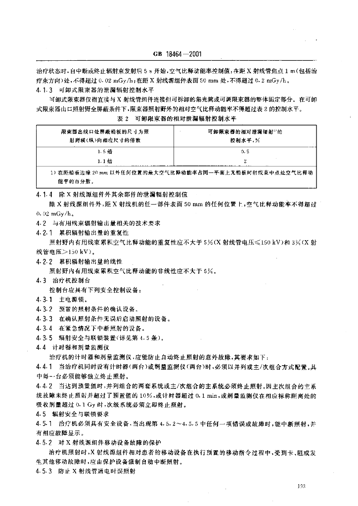 GB 18464-2001 标准预览
