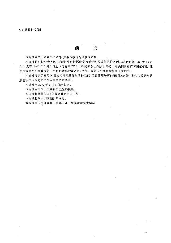 GB 18464-2001 标准预览