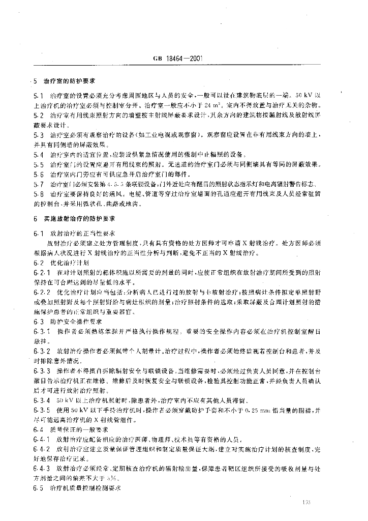 GB 18464-2001 标准预览