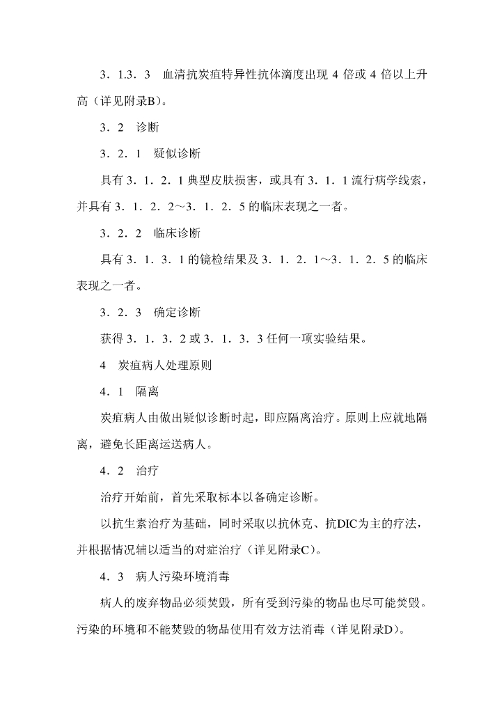 GB 17015-1997 标准预览