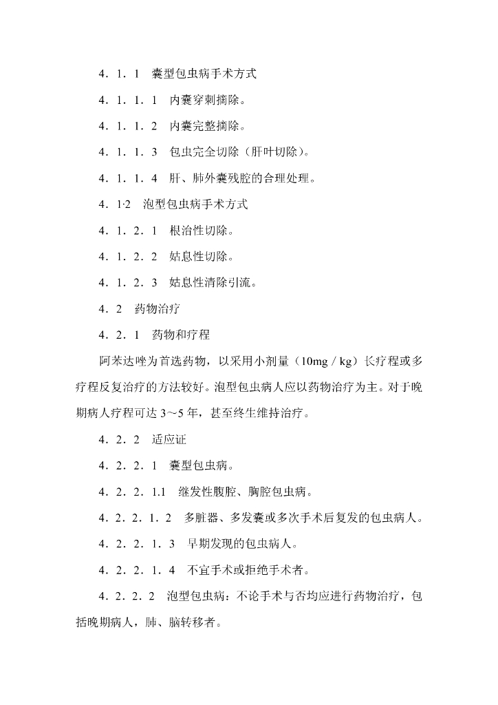 GB 17013-1997 标准预览