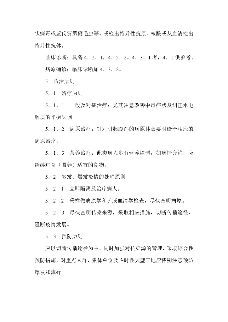 GB 17012-1997 标准预览