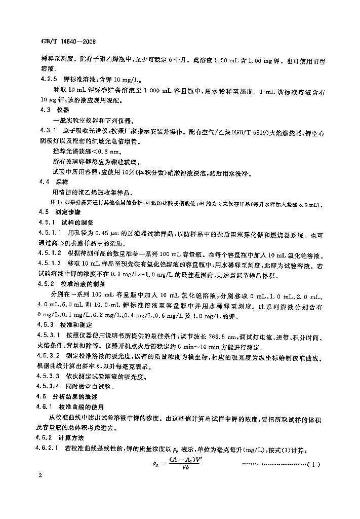 GB/T 14640-2008 标准预览