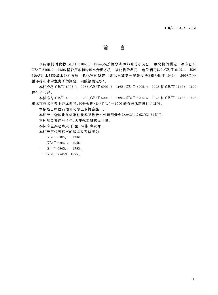 GB/T 15453-2008 标准预览