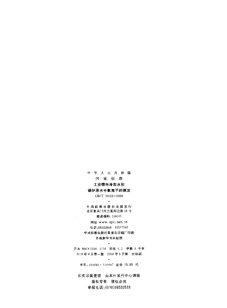 GB/T 15453-2008 标准预览