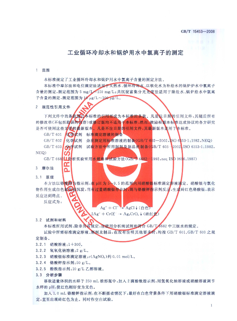 GB/T 15453-2008 标准预览