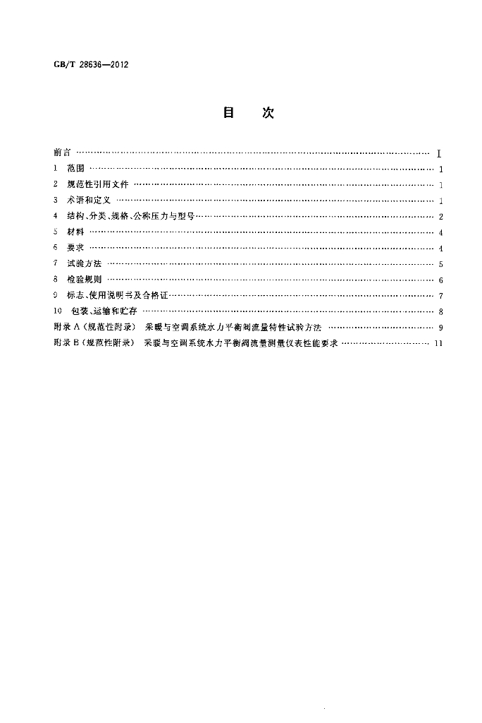 GB/T 28636-2012 标准预览