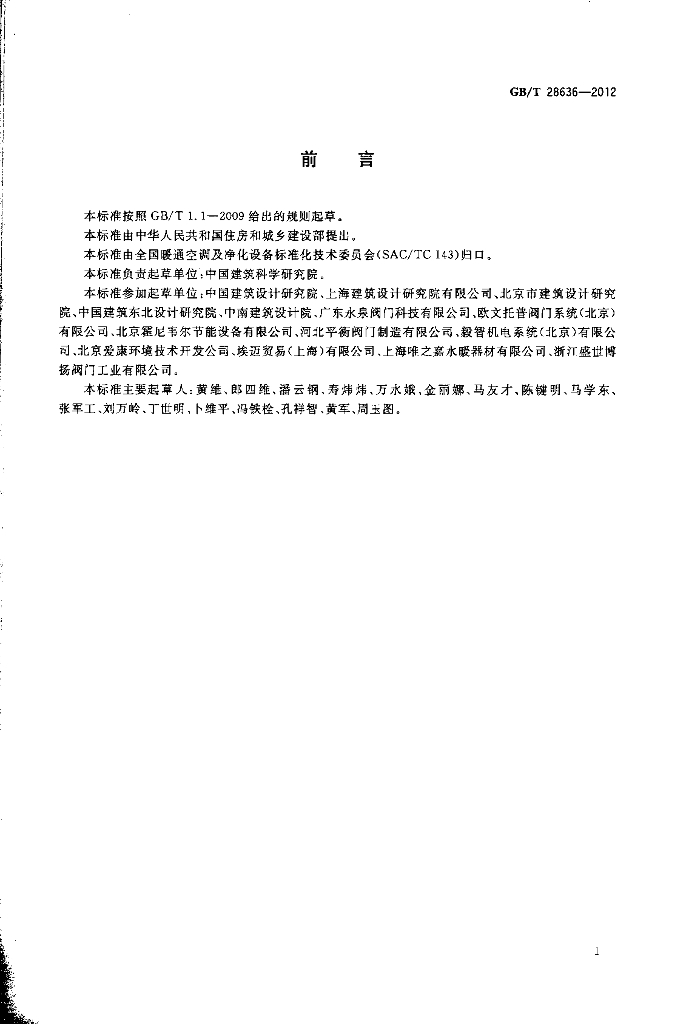 GB/T 28636-2012 标准预览