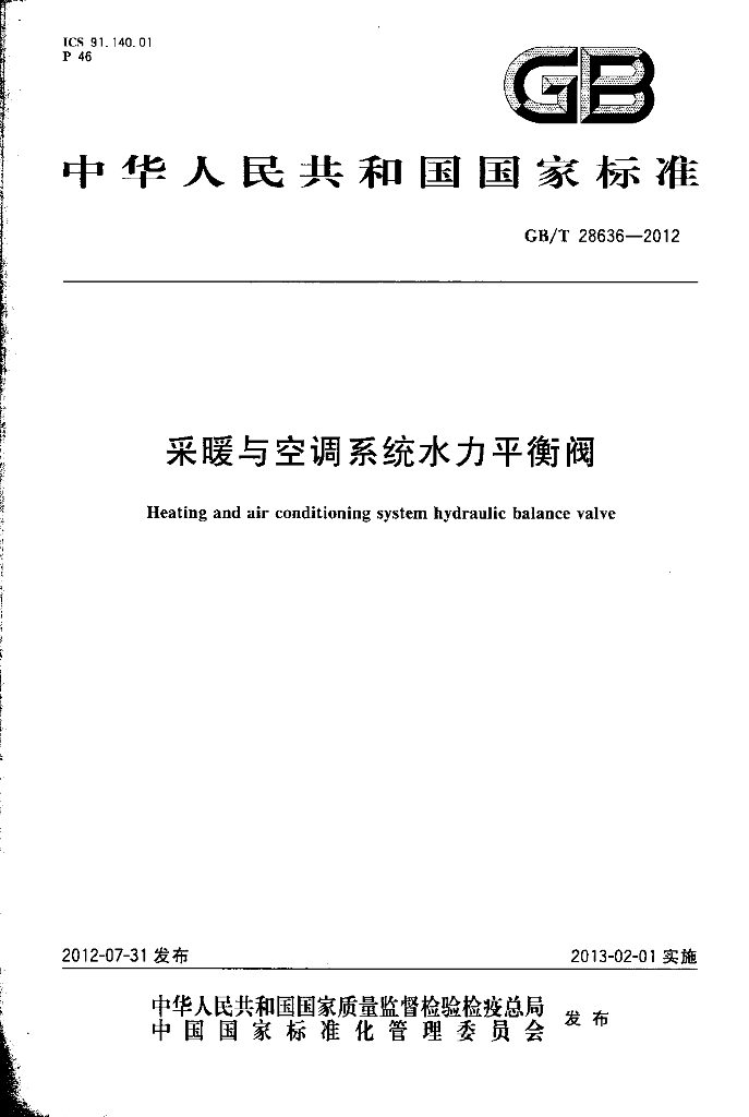 GB/T 28636-2012 标准预览
