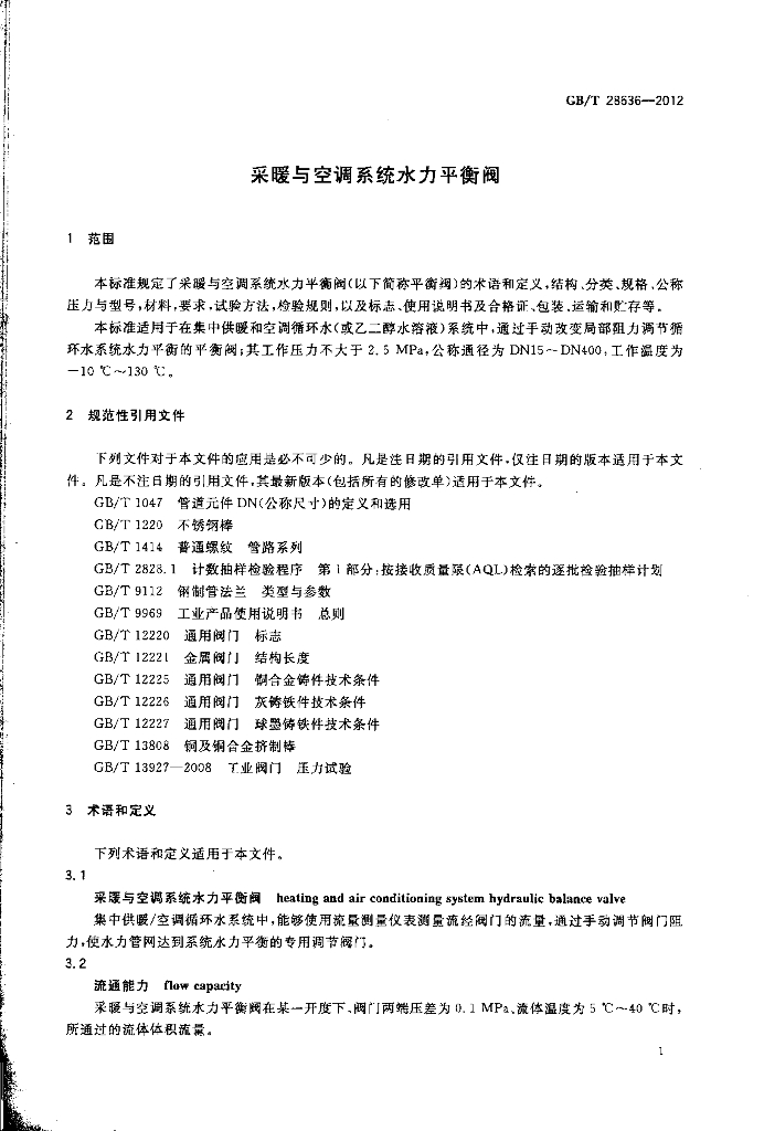 GB/T 28636-2012 标准预览