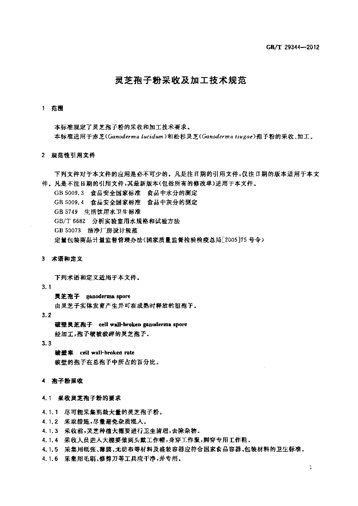 GB/T 29344-2012 标准预览