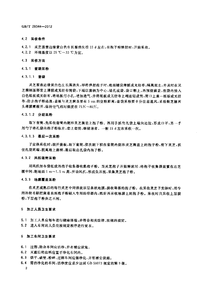 GB/T 29344-2012 标准预览