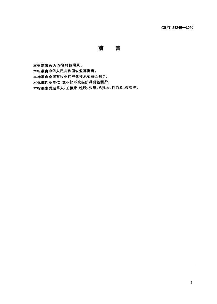 GB/T 25246-2010 标准预览
