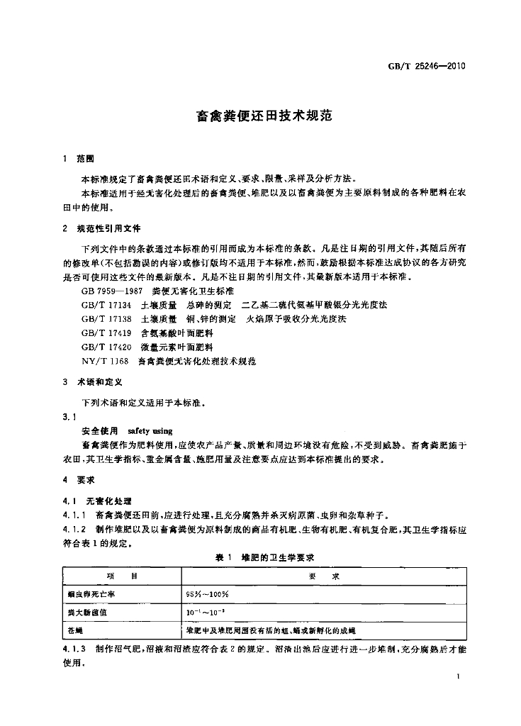 GB/T 25246-2010 标准预览
