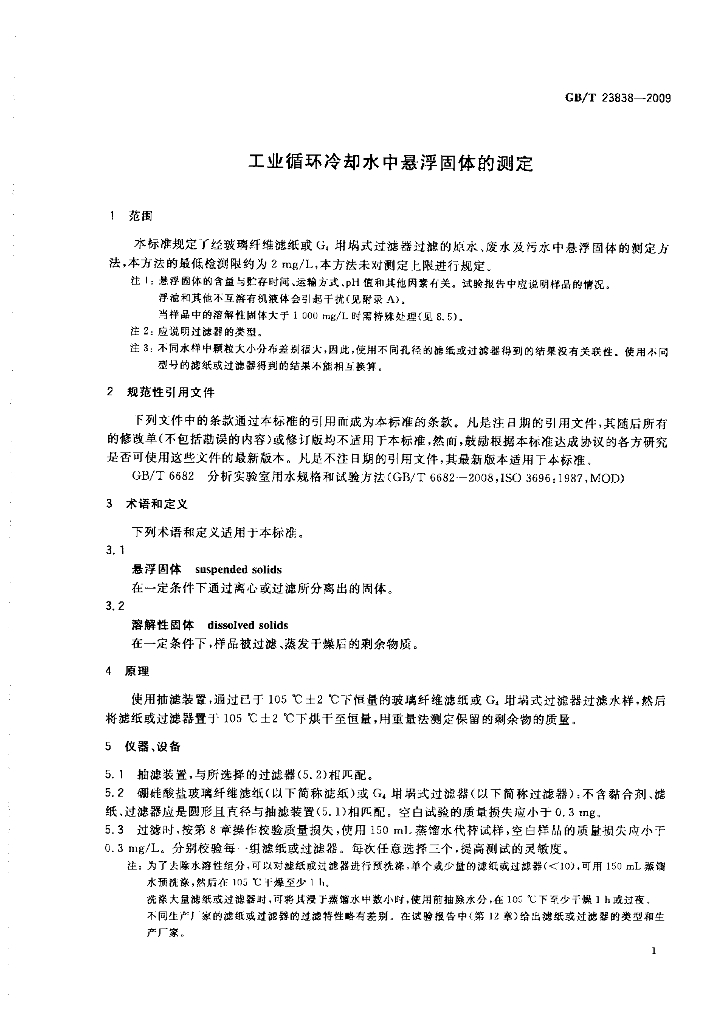 GB/T 23838-2009 标准预览