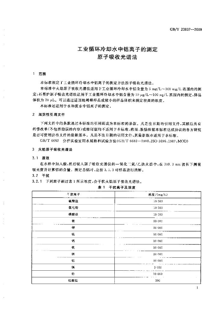 GB/T 23837-2009 标准预览