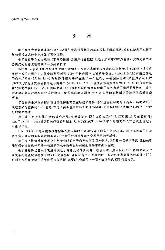 GB/T 19252-2003 标准预览