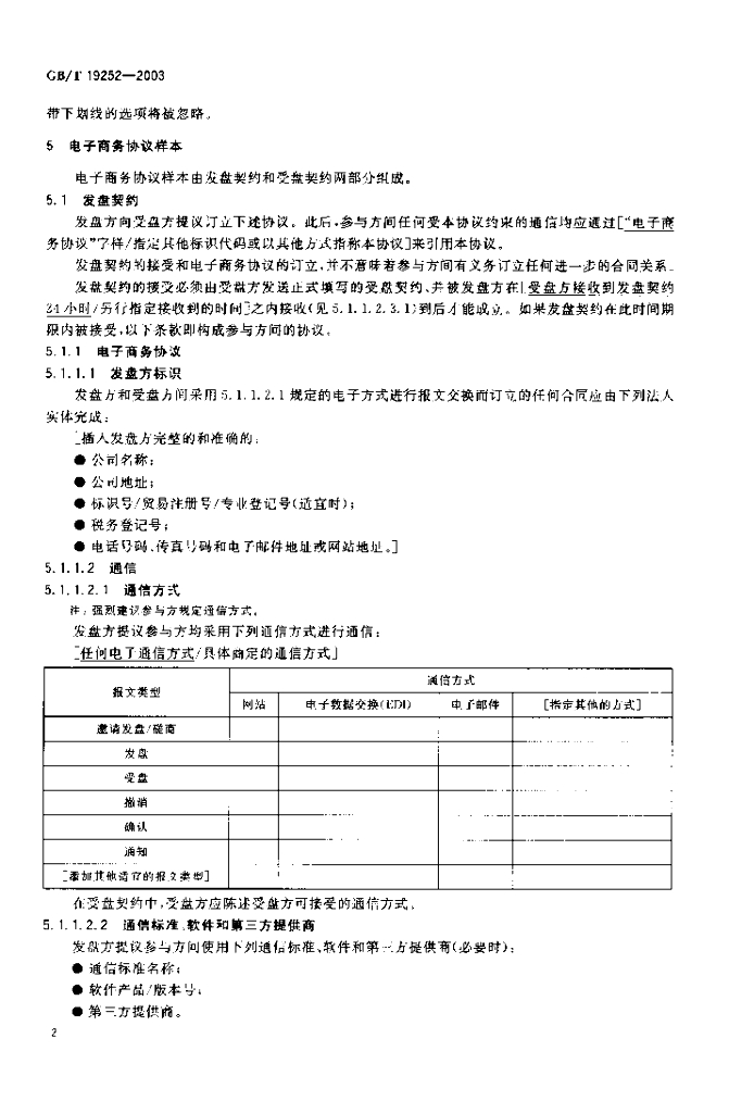 GB/T 19252-2003 标准预览