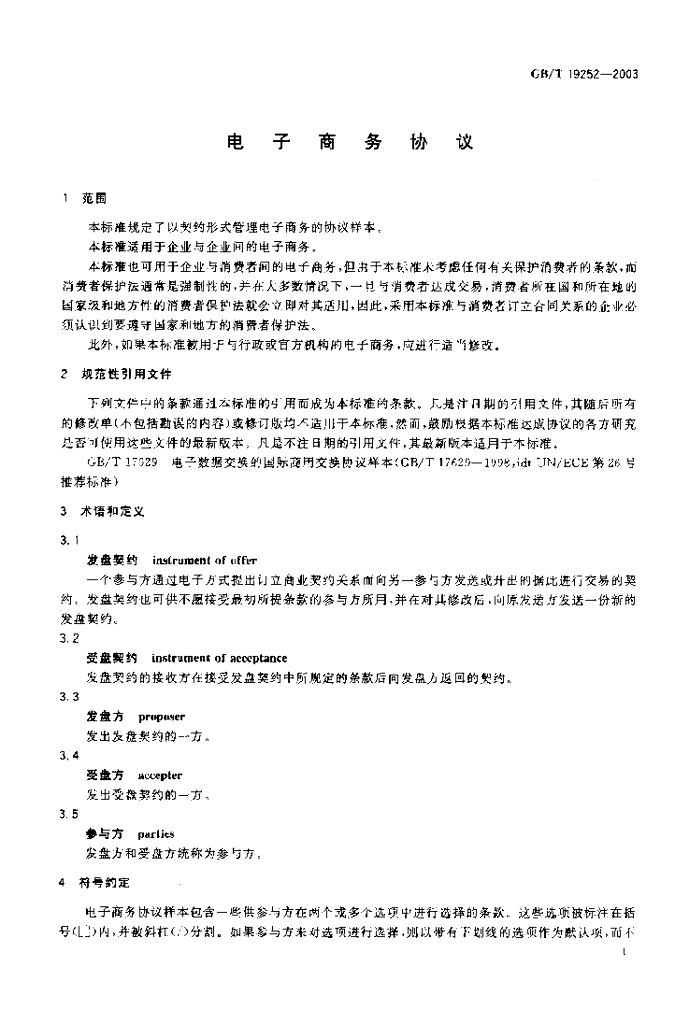 GB/T 19252-2003 标准预览
