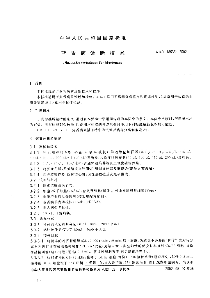 GB/T 18636-2002 标准预览