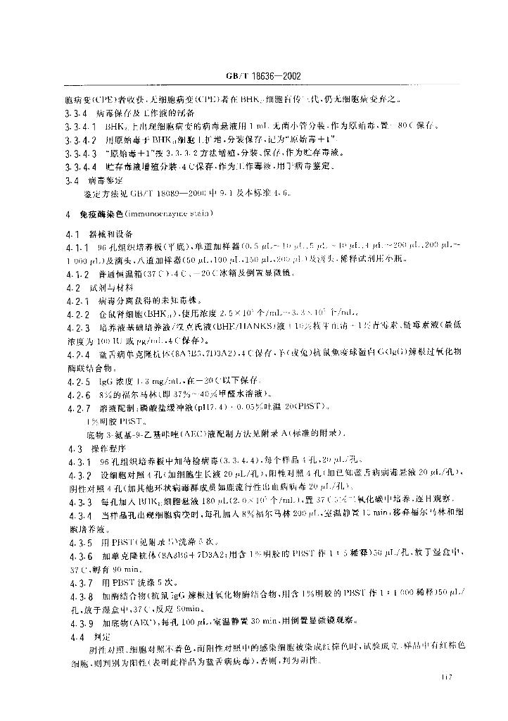 GB/T 18636-2002 标准预览