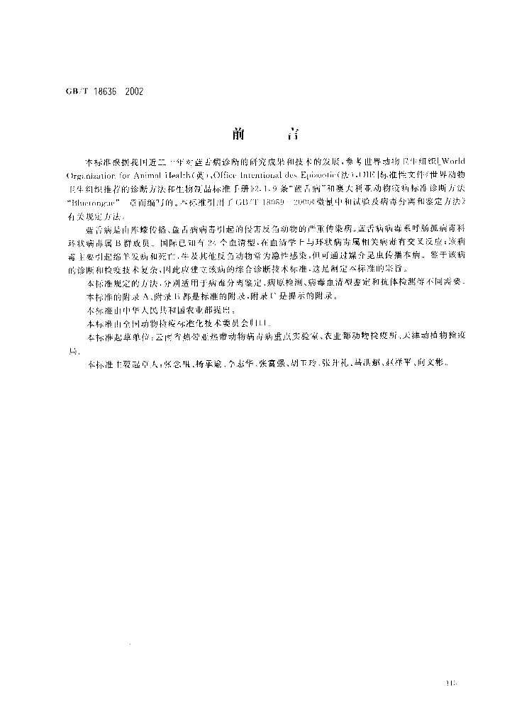 GB/T 18636-2002 标准预览