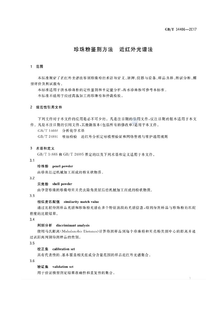 GB/T 34406-2017 标准预览